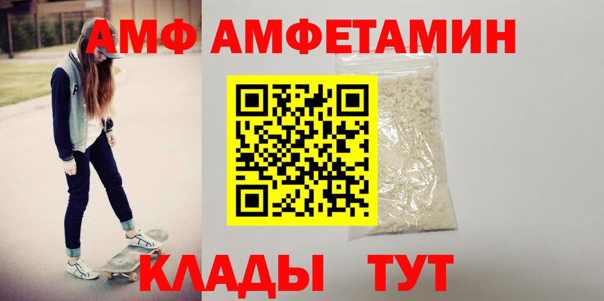 АМФ  Вход с VPN  Амфетамин  АМФЕТАМИН Розовый  Белореченск 