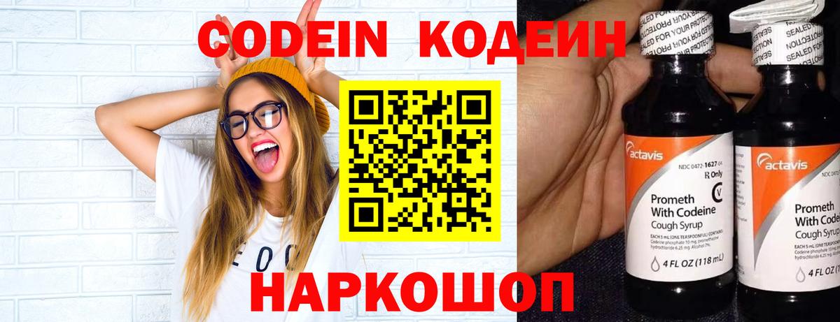 Белореченск  Кодеин напиток Lean (лин)  Вход с VPN 