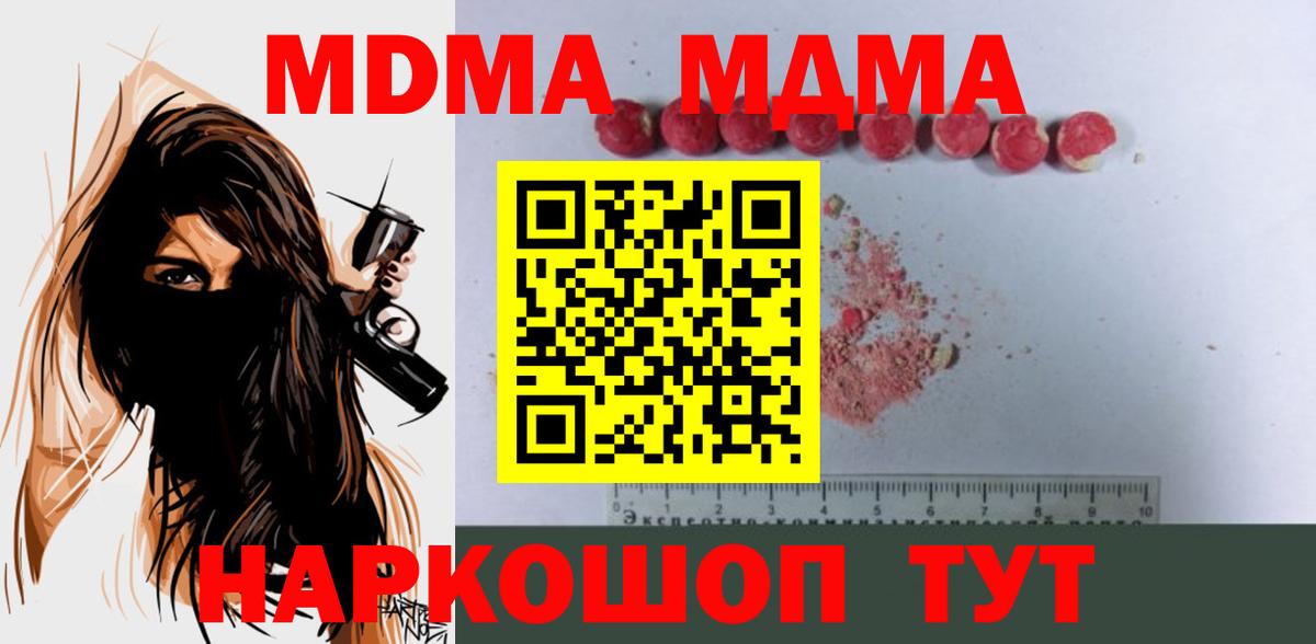 МДМА Molly Белореченск