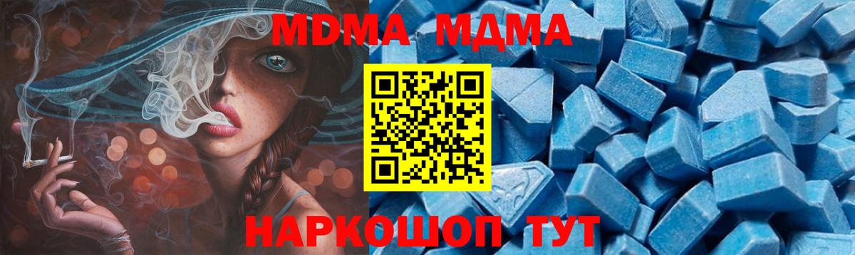 МДМА  МДМА Molly  МДМА crystal  Вход с VPN  Белореченск 