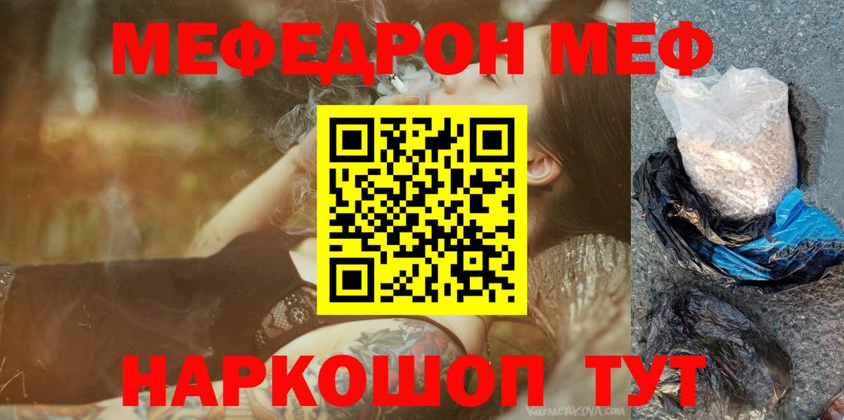 Мефедрон  МЯУ-МЯУ mephedrone  Мефедрон  Вход с VPN  МЕФ кристаллы  Белореченск 