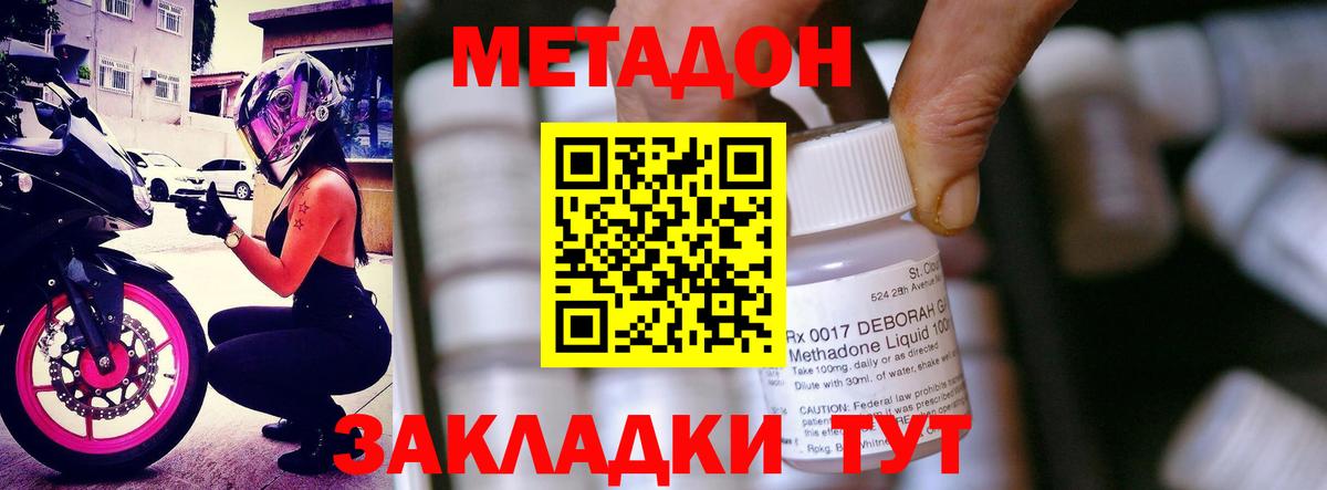 МЕТАДОН кристалл  Вход с VPN  Белореченск  Метадон methadone 