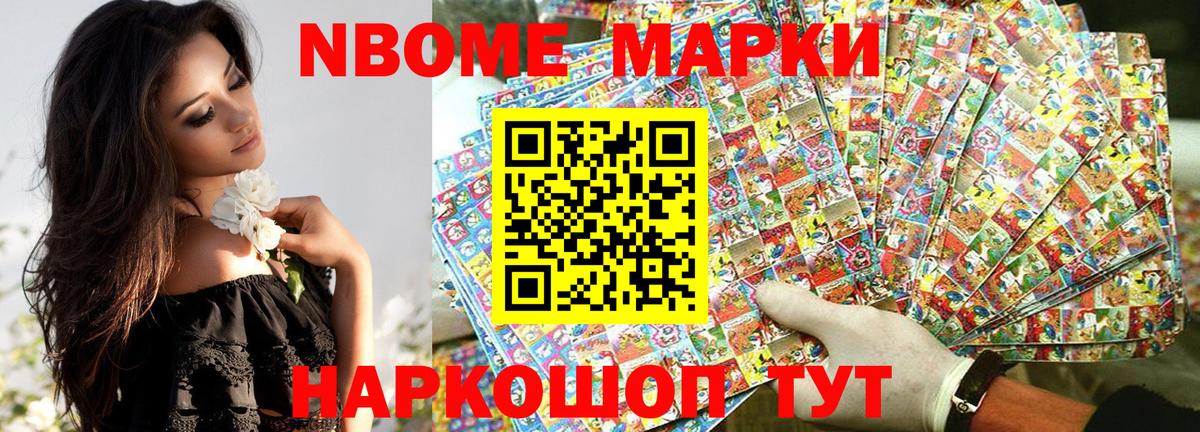Марки N-bome 1,8мг Белореченск